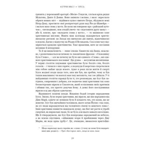 Книга Єресь. Ісус Христос та інші сини божі - Кетрін Ніксі BookChef (9786175484708)