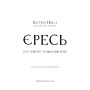 Книга Єресь. Ісус Христос та інші сини божі - Кетрін Ніксі BookChef (9786175484708)