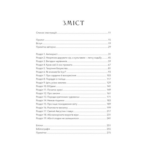 Книга Єресь. Ісус Христос та інші сини божі - Кетрін Ніксі BookChef (9786175484708)
