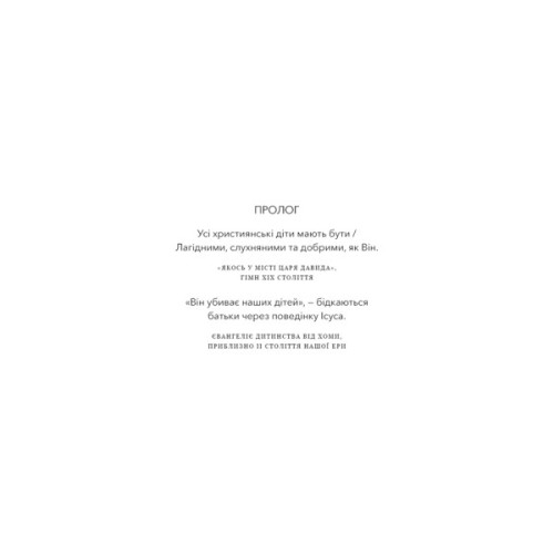 Книга Єресь. Ісус Христос та інші сини божі - Кетрін Ніксі BookChef (9786175484708)