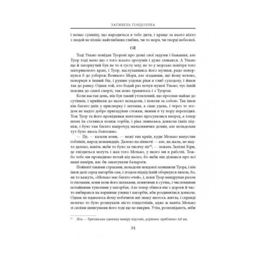 Книга Загибель Ґондоліна - Джон Р. Р. Толкін Астролябія (9786176642282)