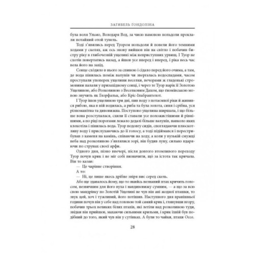 Книга Загибель Ґондоліна - Джон Р. Р. Толкін Астролябія (9786176642282)