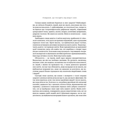 Книга Секрети очищення - Ентоні Вільям BookChef (9786175482346)