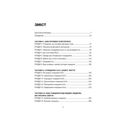 Книга Секрети очищення - Ентоні Вільям BookChef (9786175482346)