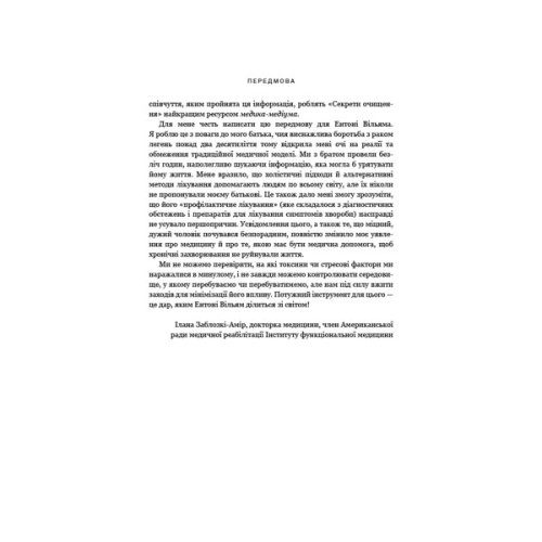 Книга Секрети очищення - Ентоні Вільям BookChef (9786175482346)