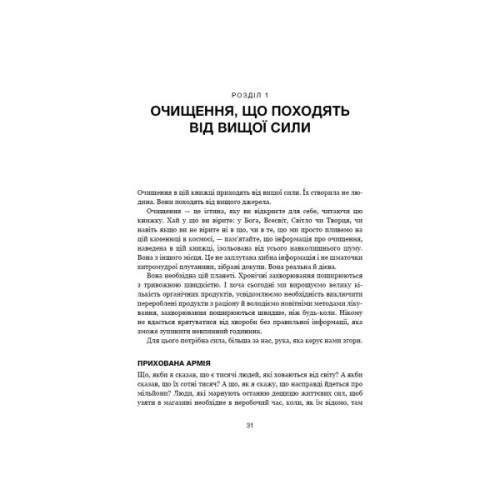 Книга Секрети очищення - Ентоні Вільям BookChef (9786175482346)
