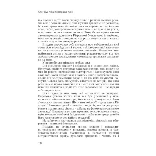 Книга Атлант розправив плечі. Частина перша. Несуперечність - Айн Ренд Наш Формат (9786177279067)