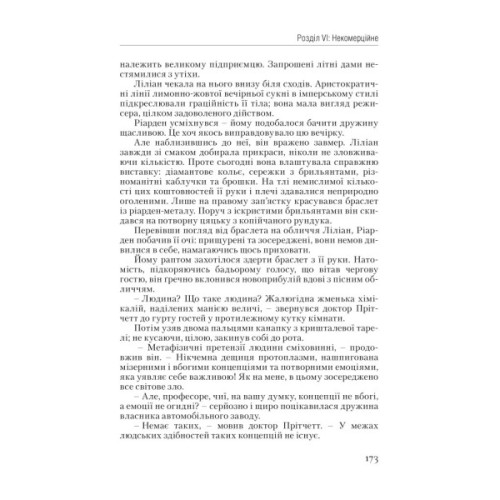 Книга Атлант розправив плечі. Частина перша. Несуперечність - Айн Ренд Наш Формат (9786177279067)