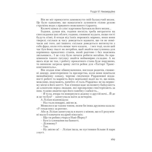 Книга Атлант розправив плечі. Частина перша. Несуперечність - Айн Ренд Наш Формат (9786177279067)