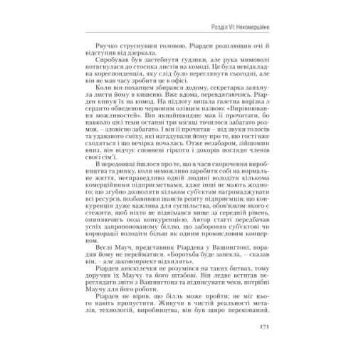 Книга Атлант розправив плечі. Частина перша. Несуперечність - Айн Ренд Наш Формат (9786177279067)