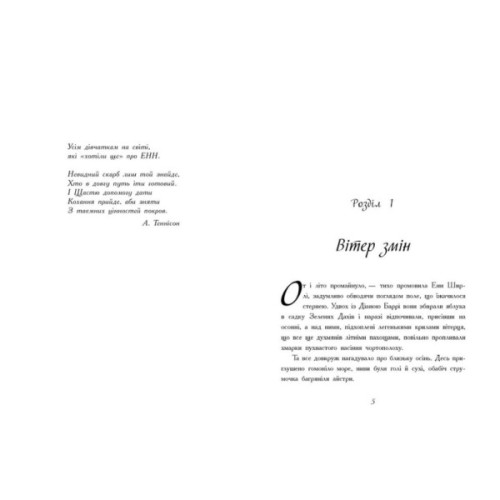 Книга Енн з острова Принца Едуарда - Люсі Монтгомері Ранок (9786170969507)