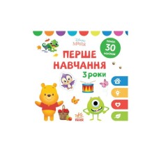 Книга Disney Маля. Перше навчання. Мені 3 роки. Комплект 2 книжки Ранок (9789667503987)