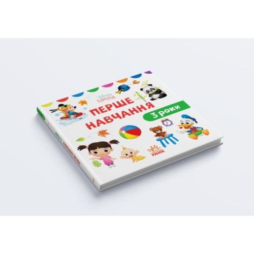 Книга Disney Маля. Перше навчання. Мені 3 роки. Комплект 2 книжки Ранок (9789667503987)