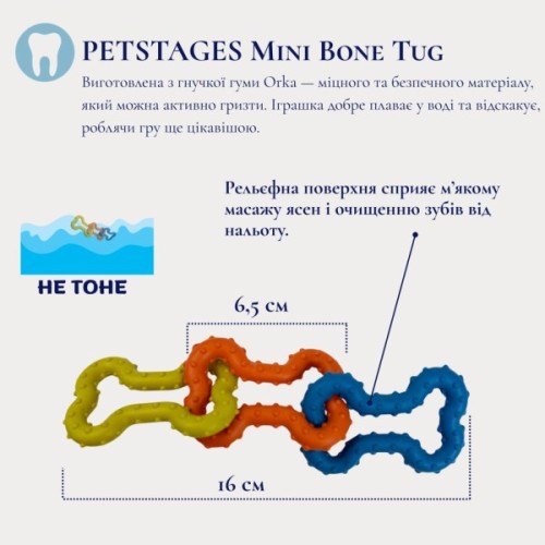 Іграшка для собак Petstages Три кісточки міні різнокольорові 16 см (0871864002437)