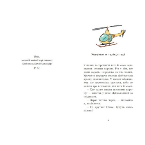 Книга Королівська родина. Мета - золота медаль - Крістоф Морі Ранок (9786170998774)