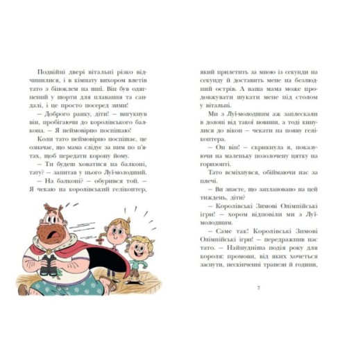 Книга Королівська родина. Мета - золота медаль - Крістоф Морі Ранок (9786170998774)