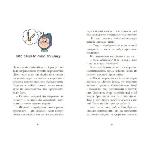 Книга Королівська родина. Мета - золота медаль - Крістоф Морі Ранок (9786170998774)