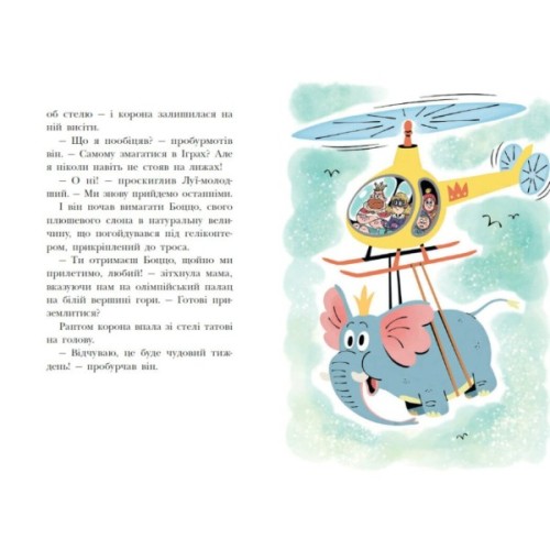 Книга Королівська родина. Мета - золота медаль - Крістоф Морі Ранок (9786170998774)