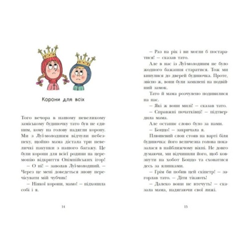 Книга Королівська родина. Мета - золота медаль - Крістоф Морі Ранок (9786170998774)