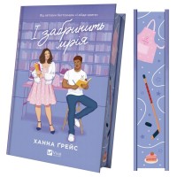 Книга І забринить мрія (Мейпл-Гіллз #3) - Ханна Ґрейс Vivat (9786171714335)