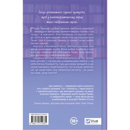 Книга І забринить мрія (Мейпл-Гіллз #3) - Ханна Ґрейс Vivat (9786171714335)