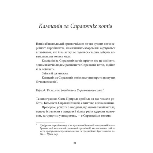 Книга Справжнісінький кіт - Террі Пратчетт Видавництво Старого Лева (9789664481394)