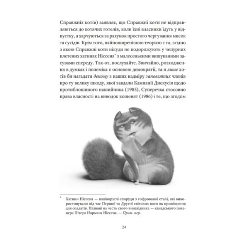 Книга Справжнісінький кіт - Террі Пратчетт Видавництво Старого Лева (9789664481394)