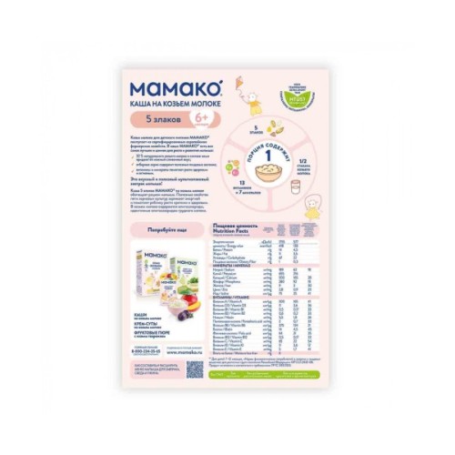 Дитяча каша MAMAKO 5 злаків на козячому молоці 200 г (4607088795802)