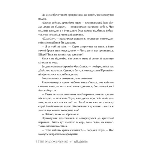 Книга Обіцянка дракона. Шість багряних журавлів. Книга 2 - Елізабет Лім Видавництво РМ (9786178426040)