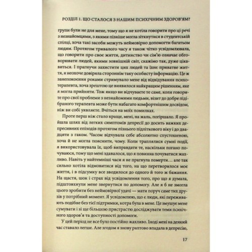 Книга Чому я така людина? Просто мій мозок інакший - Джемма Стайлз КСД (9786171515406)