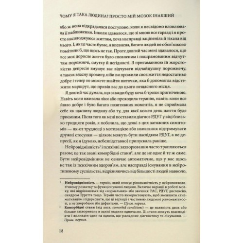 Книга Чому я така людина? Просто мій мозок інакший - Джемма Стайлз КСД (9786171515406)