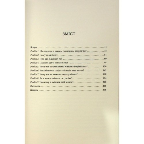 Книга Чому я така людина? Просто мій мозок інакший - Джемма Стайлз КСД (9786171515406)