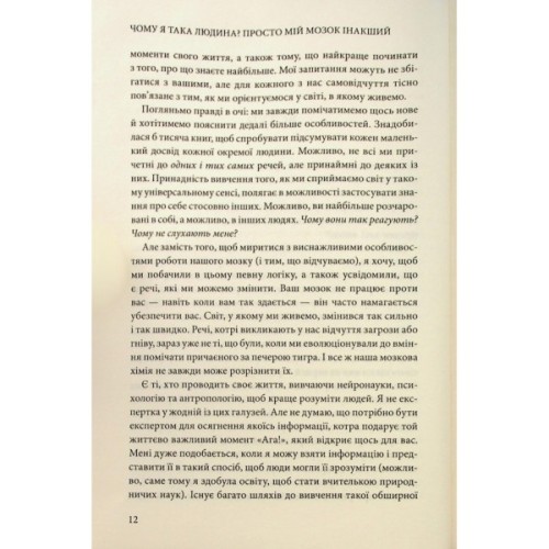 Книга Чому я така людина? Просто мій мозок інакший - Джемма Стайлз КСД (9786171515406)