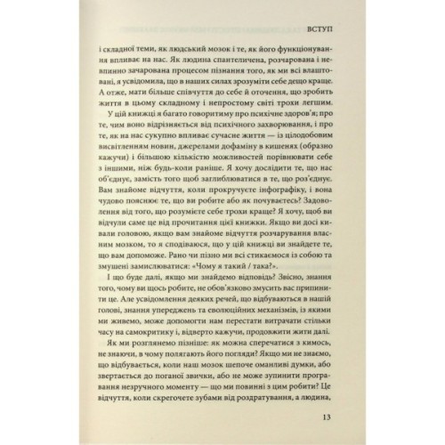 Книга Чому я така людина? Просто мій мозок інакший - Джемма Стайлз КСД (9786171515406)