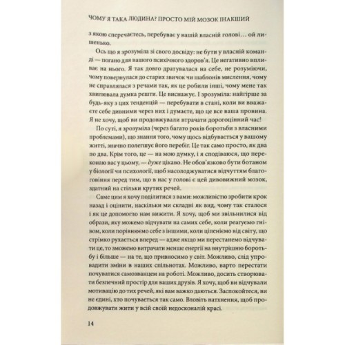 Книга Чому я така людина? Просто мій мозок інакший - Джемма Стайлз КСД (9786171515406)
