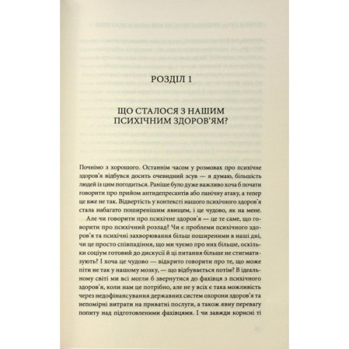 Книга Чому я така людина? Просто мій мозок інакший - Джемма Стайлз КСД (9786171515406)