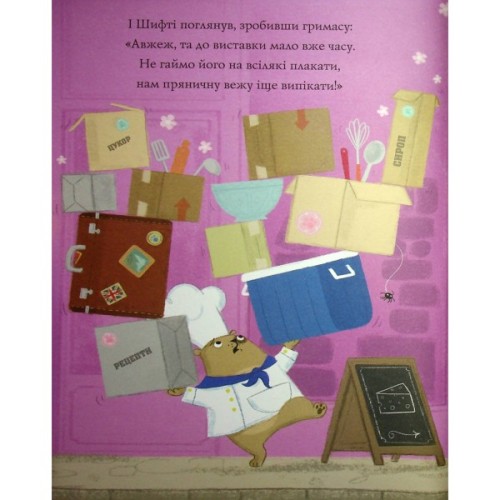 Книга Шифті Вдаха і Сем Невловись. Викрадений шедевр. Книга 4 - Трейсі Кордерой Жорж (9786177853540)