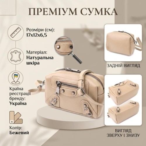 Сумка Vintage З натуральної шкіри Бежева (22924)