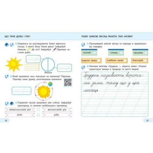 Робочий зошит НУШ ДИДАКТА. Я досліджую світ. 2 клас. У 2-х частинах. Частина 1 - А.О. Пуляєва Ранок (9786170974037)