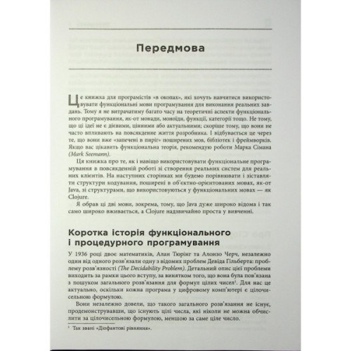 Книга Функціональний дизаин. Принципи, патерни і практики - Роберт С. Мартін Фабула (9786175223215)