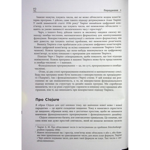 Книга Функціональний дизаин. Принципи, патерни і практики - Роберт С. Мартін Фабула (9786175223215)