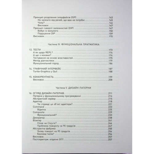 Книга Функціональний дизаин. Принципи, патерни і практики - Роберт С. Мартін Фабула (9786175223215)