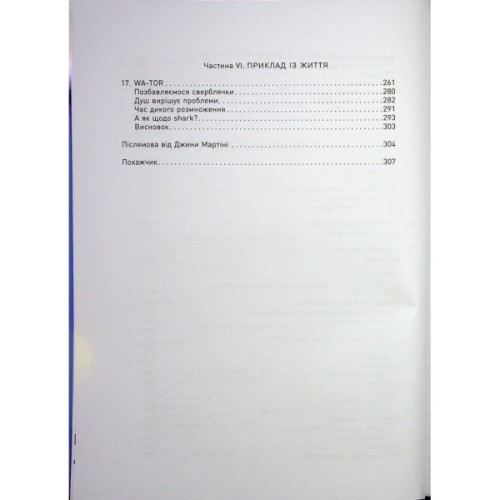 Книга Функціональний дизаин. Принципи, патерни і практики - Роберт С. Мартін Фабула (9786175223215)