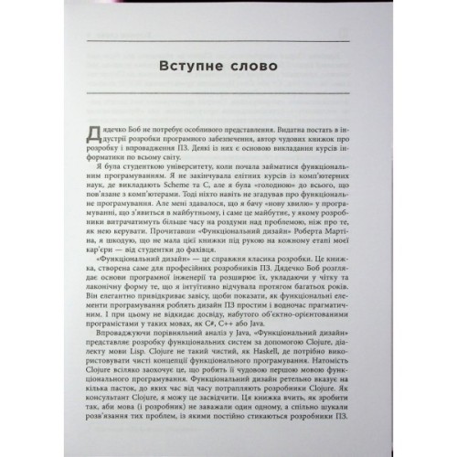 Книга Функціональний дизаин. Принципи, патерни і практики - Роберт С. Мартін Фабула (9786175223215)
