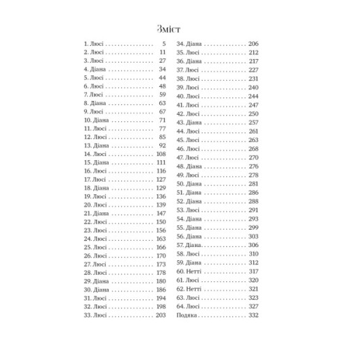 Книга Свекруха - Саллі Гепворт Видавництво РМ (9786178426996)