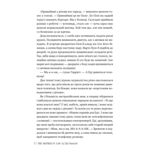 Книга Свекруха - Саллі Гепворт Видавництво РМ (9786178426996)