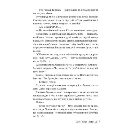 Книга Свекруха - Саллі Гепворт Видавництво РМ (9786178426996)