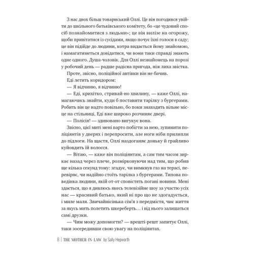 Книга Свекруха - Саллі Гепворт Видавництво РМ (9786178426996)