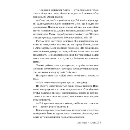 Книга Свекруха - Саллі Гепворт Видавництво РМ (9786178426996)