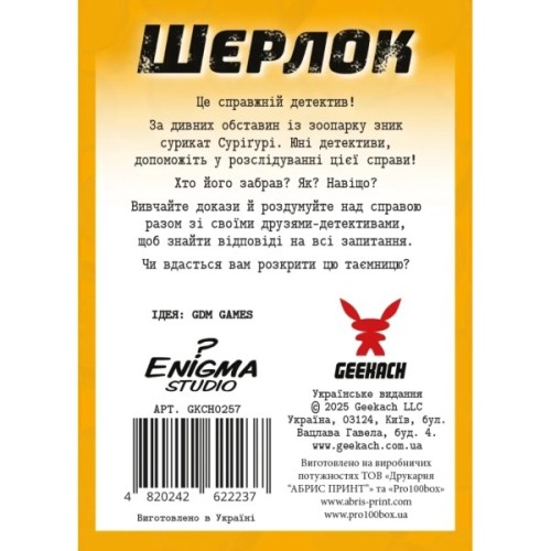 Настільна гра Geekach Games Шерлок дитячий. Загадкове зникнення Суріґурі (Sherlock Junior: Suriguri) (укр.) (GKCH0257)